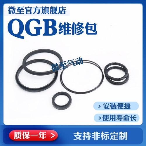 密封圈维修包QGB缸维修包