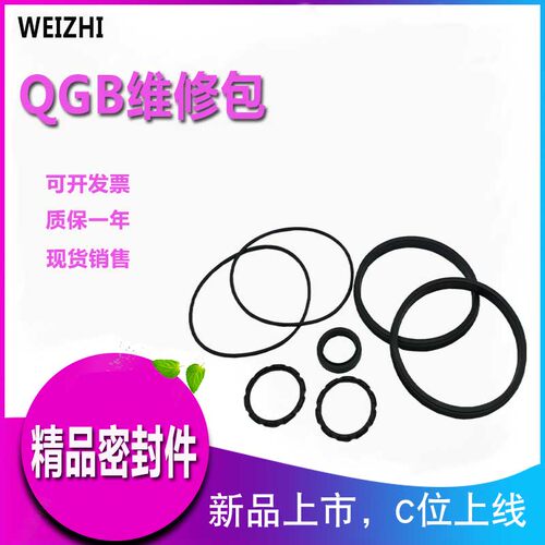 QGB重型气缸密封件维修包QGB32 63 80 100 125 160 250 320 O型圈