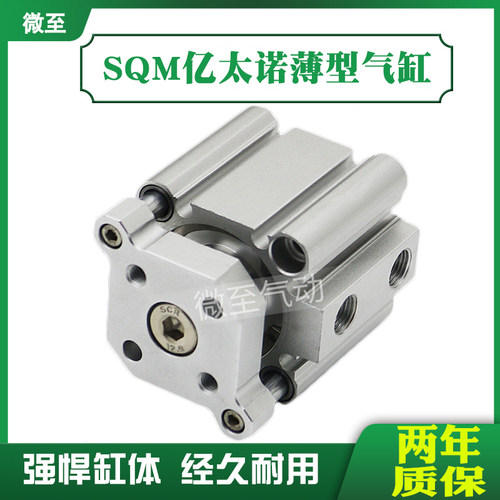 E·MC亿太诺带导杆薄型气缸SQM25X5/10/15/20/25/30/50/75/100-S