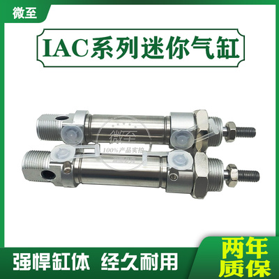 E.MC系列亿太诺迷你气缸 IA/IAC8/10/12/16/20/25/32/40/50/63-25