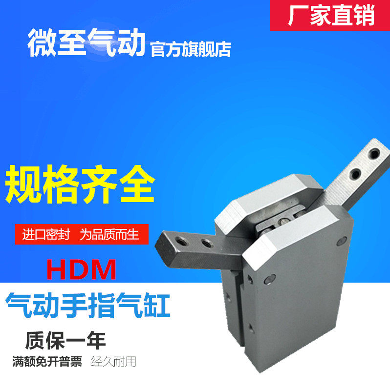 气力可型气动手指气缸HDM-12 HDM-16 HDM-20 HDM-25 HDM-32ST2 HM
