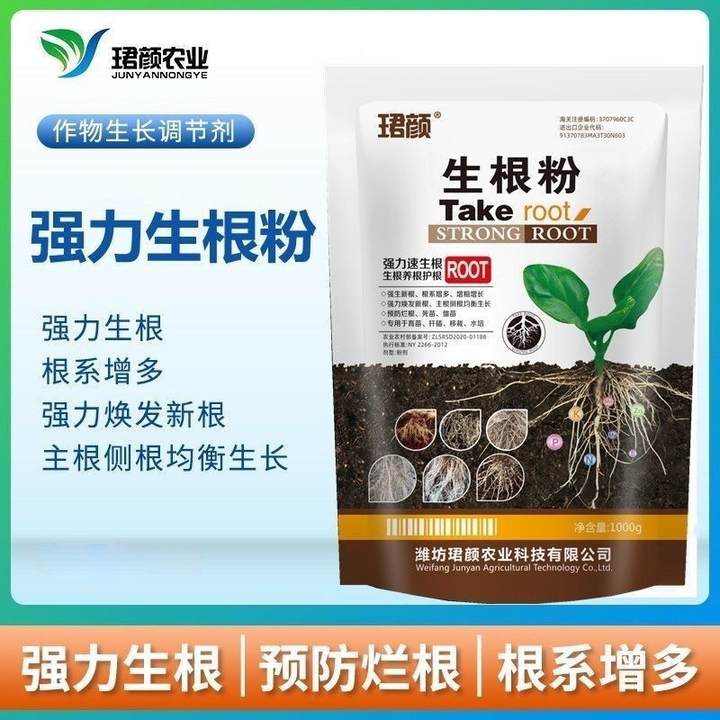 强力生根粉微生物肥生根壮苗改善土壤扦插移栽生根剂通用水溶肥料