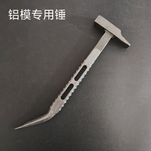 铝模锤一体锤子建筑铝木锻打防滑减轻防震直柄弯尾铝模工具新款锤
