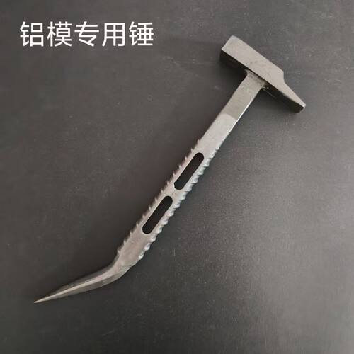 铝模锤一体锤子建筑铝木锻打防滑减轻防震直柄弯尾铝模工具新款锤