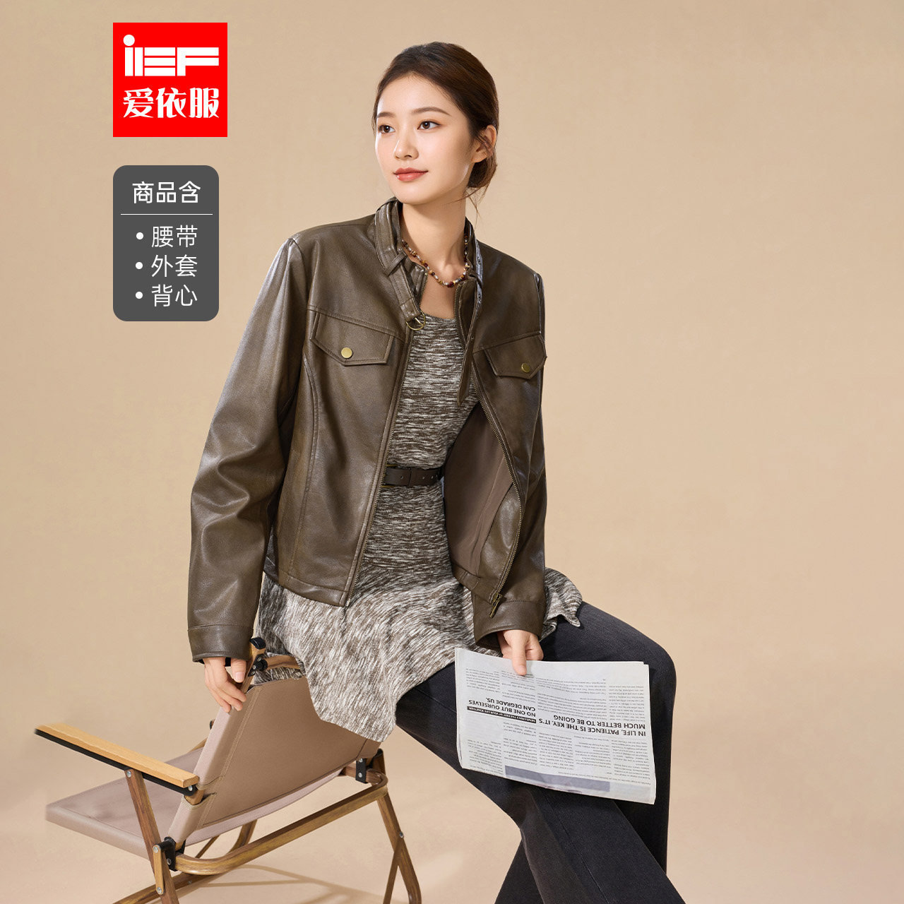 IEF/爱依服2025秋季新款美式美拉德设计感辣妹风亮面皮两件套上衣