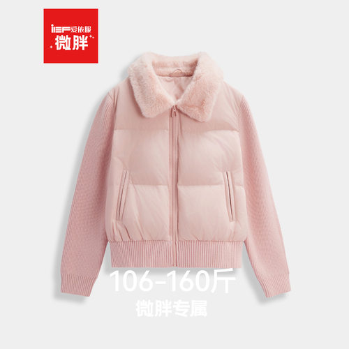 IEF/爱依服【微胖】大码女装2025冬季新款甜美休闲风百搭羽绒外套
