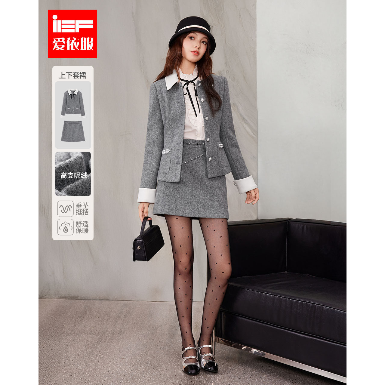 IEF/爱依服2025冬季新款法式名媛小香风淑女气质通勤呢绒上下套裙,女装/女士精品,时尚套装,淘宝优惠券,粉丝福利购,淘宝优惠卷