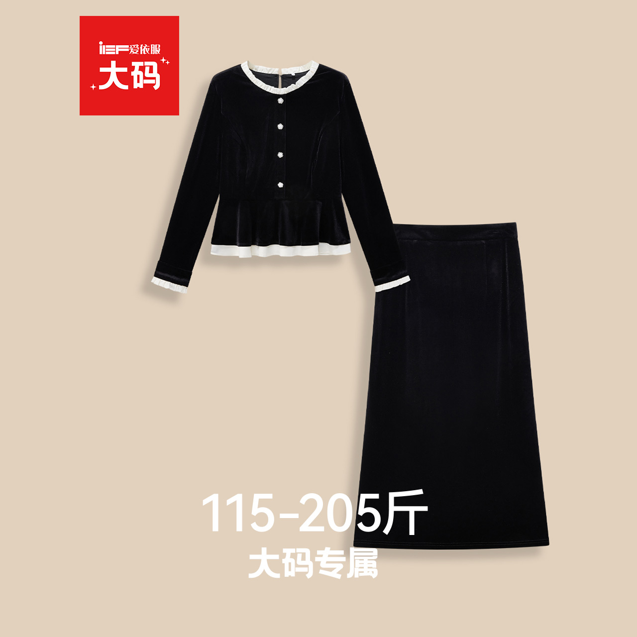 IEF/爱依服【大码女装】2025秋新款时尚淑女两件套减龄穿搭一整套