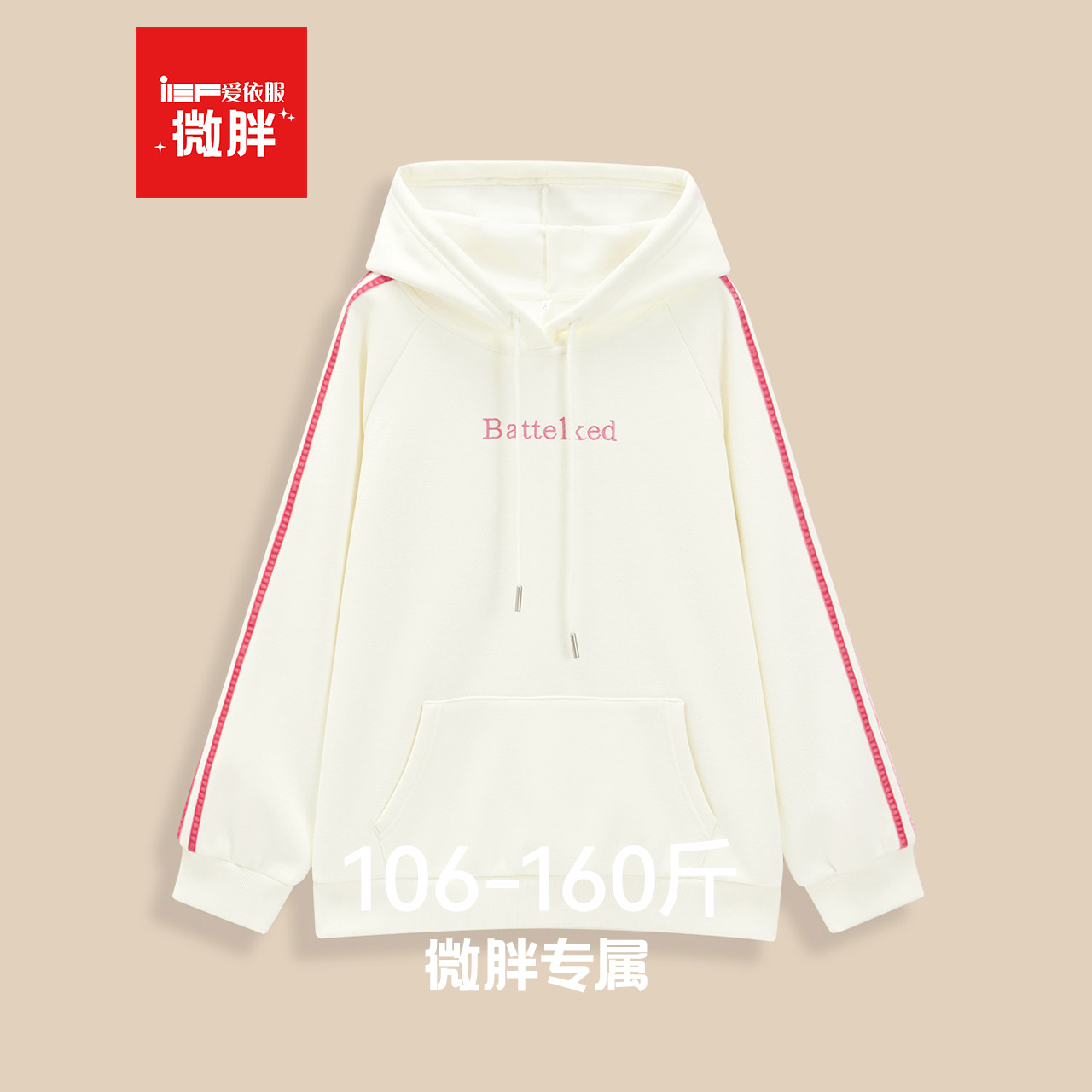 IEF/爱依服【微胖】大码女装2025秋冬新款美式休闲加绒百搭中卫衣