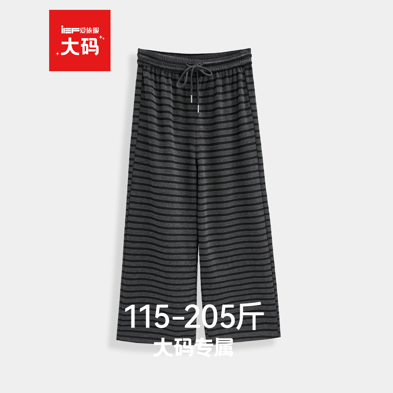 IEF/爱依服【大码女装】2025秋季新款韩版休闲时尚百搭条纹阔腿裤