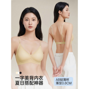 IEF/爱依服2026夏季新款一字美背薄款透气聚拢收副乳软支撑文胸