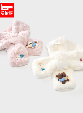 IEF/爱依服围脖2025秋冬新款韩版时尚洋气可爱ins风保暖毛绒围巾