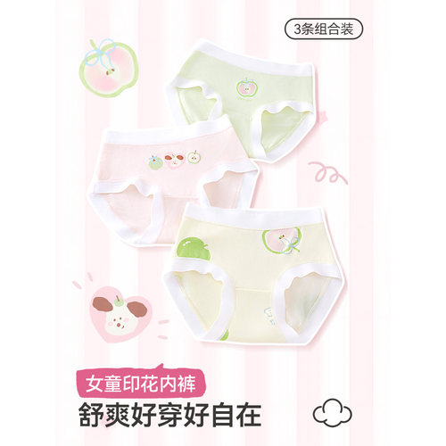 【3条装】2025新款时尚可爱卡通印花亲肤舒适透气女童内裤