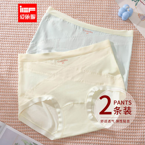 IEF/爱依服【2条装】2026春季新款日系纯色设计感女士高腰内裤