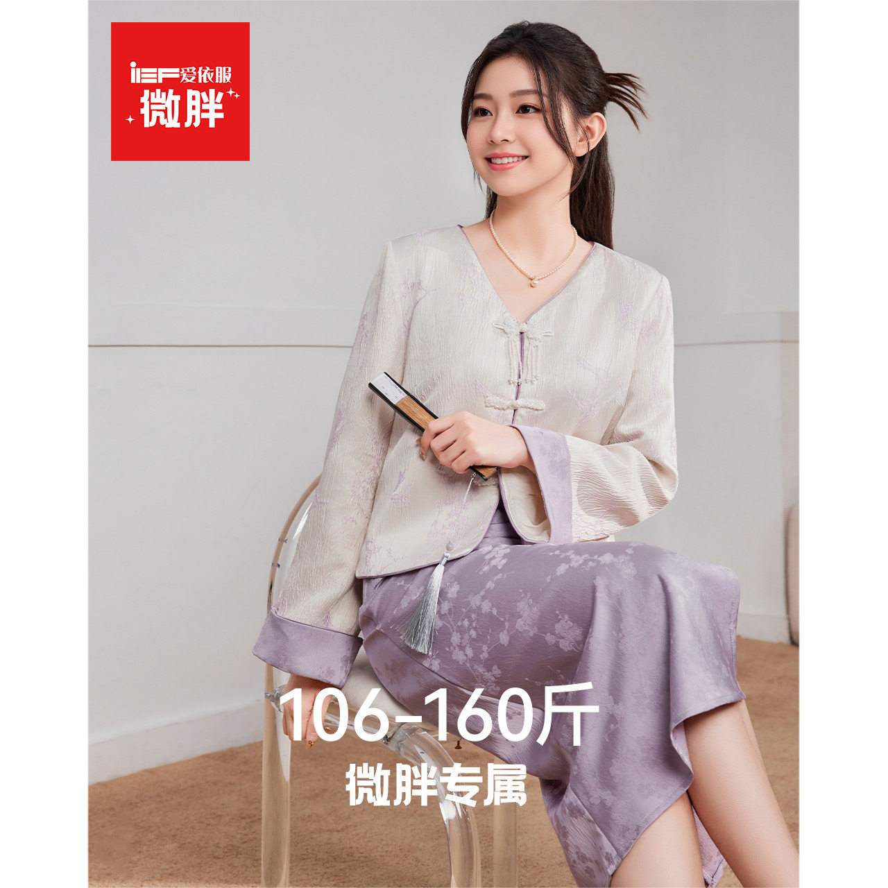 IEF/爱依服【微胖】大码女装2025秋季新款新中式成熟优雅里外套裙,女装/女士精品,时尚套装,淘宝优惠券,粉丝福利购,淘宝优惠卷