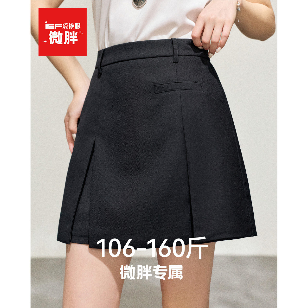 IEF/爱依服【微胖】大码女装2026夏秋新款成熟女人味通勤百搭A裙