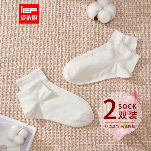IEF/爱依服【2双装】2026春夏新款简约纯色舒适透气纯色百搭短袜