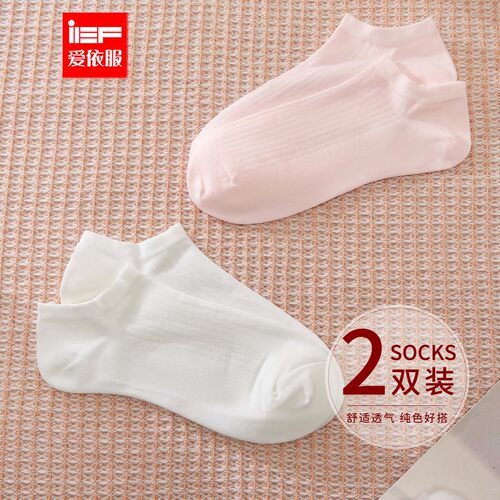IEF/爱依服【2双装】2026春季新款简约纯色透气男女同款百搭短袜