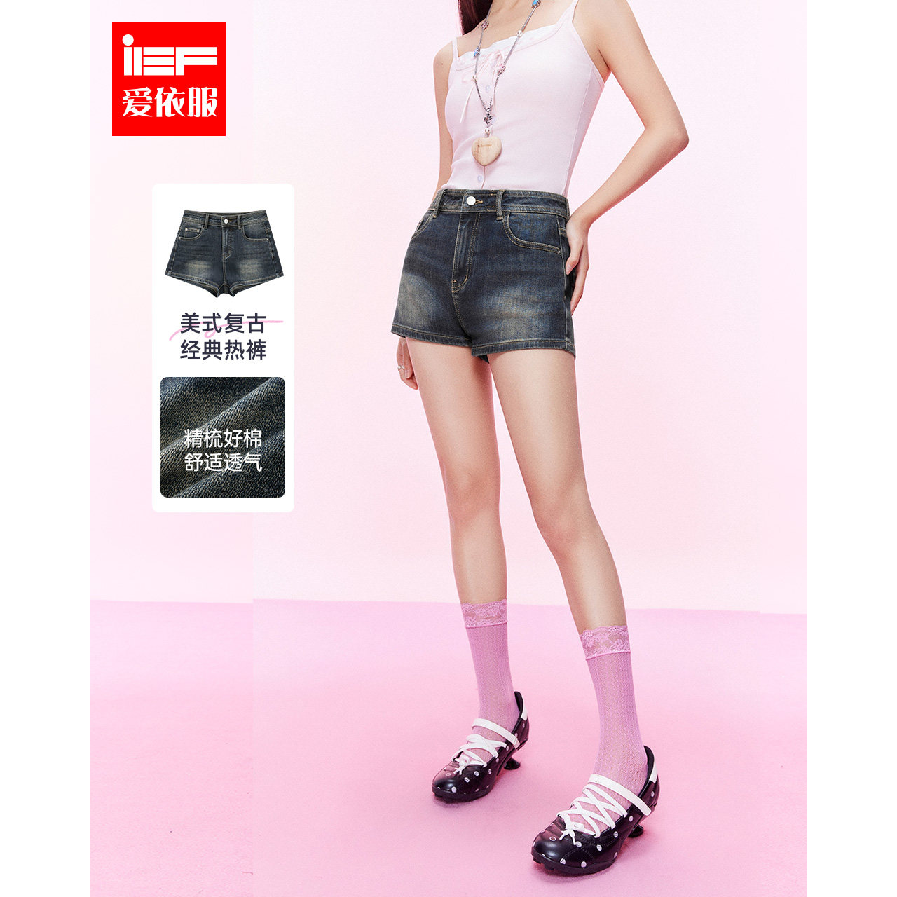 IEF/爱依服裤子2026夏季新款美式时尚小众设计辣妹百搭牛仔短裤