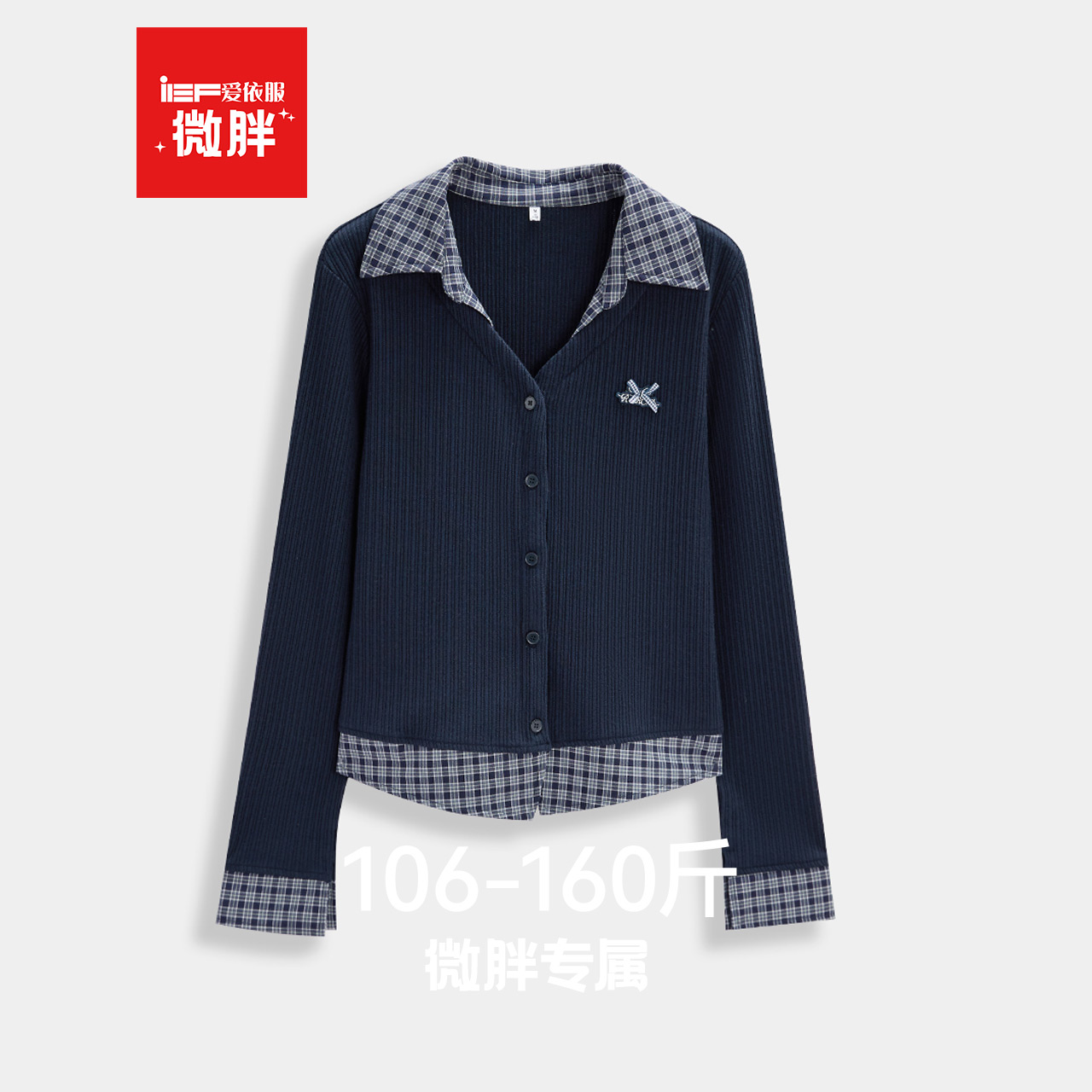 IEF/爱依服【微胖】大码女装2025秋季新款撞色修身显瘦针织外套