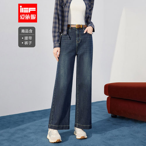 IEF/爱依服2025秋季新款韩系时尚复古通勤气质显瘦百搭牛仔直筒裤