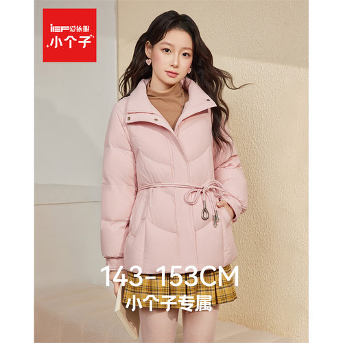 IEF/爱依服【小个子专属】2025冬季新款韩版甜美风收腰羽绒外套