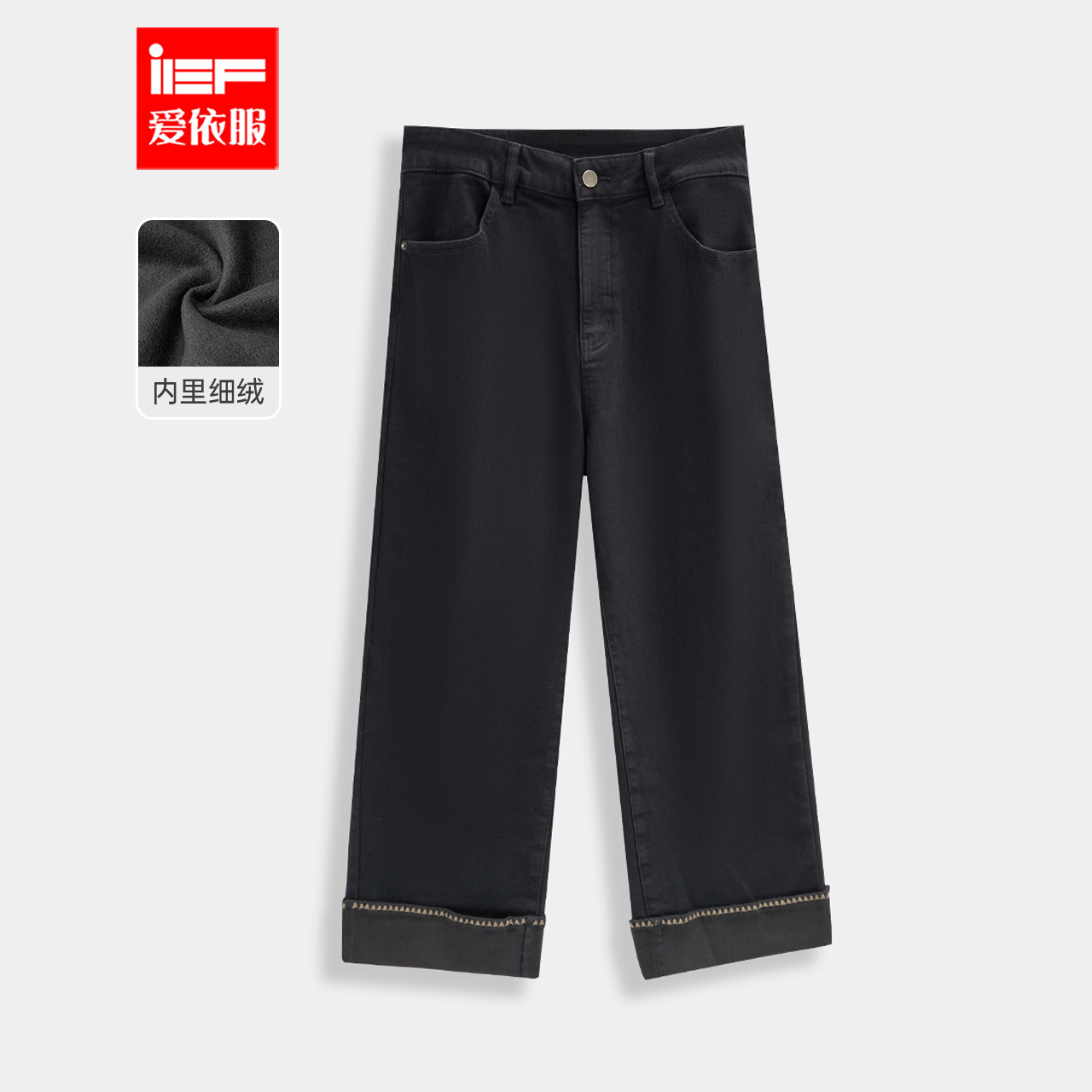 IEF/爱依服【微胖】大码女装2025冬季新款通勤气质加绒牛仔直筒裤