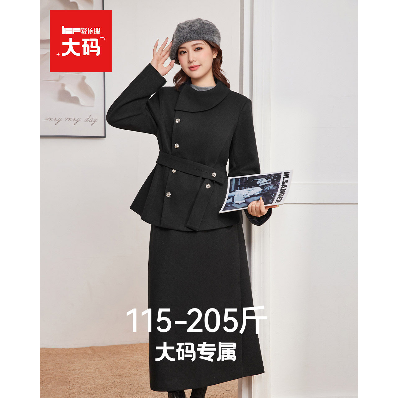 IEF/爱依服【大码女装】2025秋冬新款法式优雅气质感显瘦上下套裙,女装/女士精品,大码套装,淘宝优惠券,粉丝福利购,淘宝优惠卷