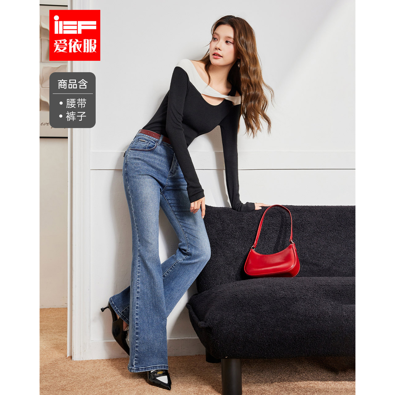 IEF/爱依服裤子2025秋季新款复古【时髦女郎】修身显瘦牛仔喇叭裤