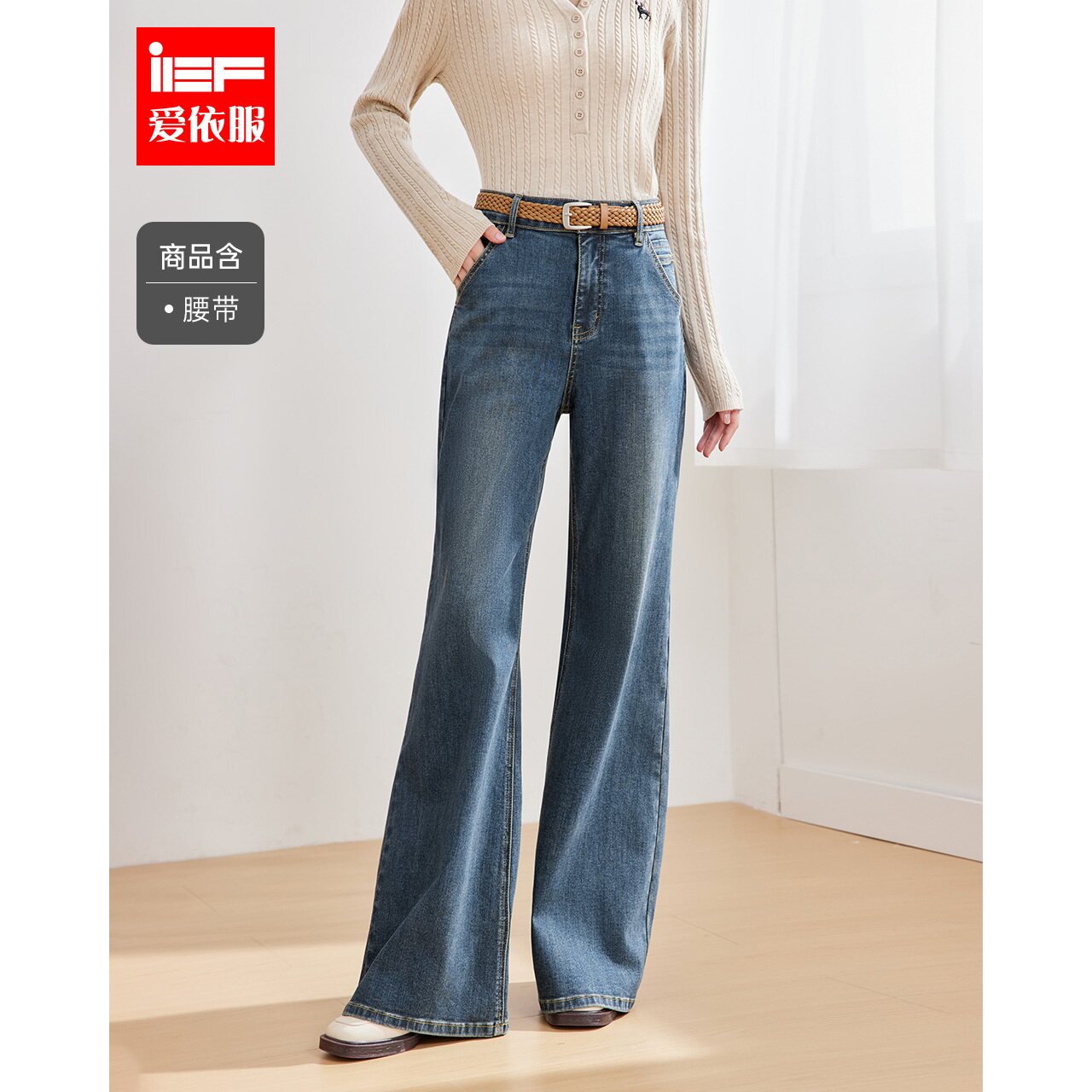 IEF/爱依服2026秋季新款复古微喇牛仔裤女长裤显瘦百搭通勤简约风