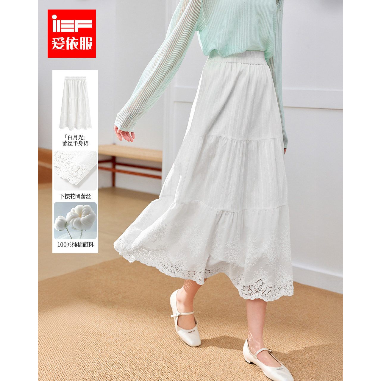 IEF/爱依服半身裙2026春季新款法式温柔小女人气质甜美设计感单裙