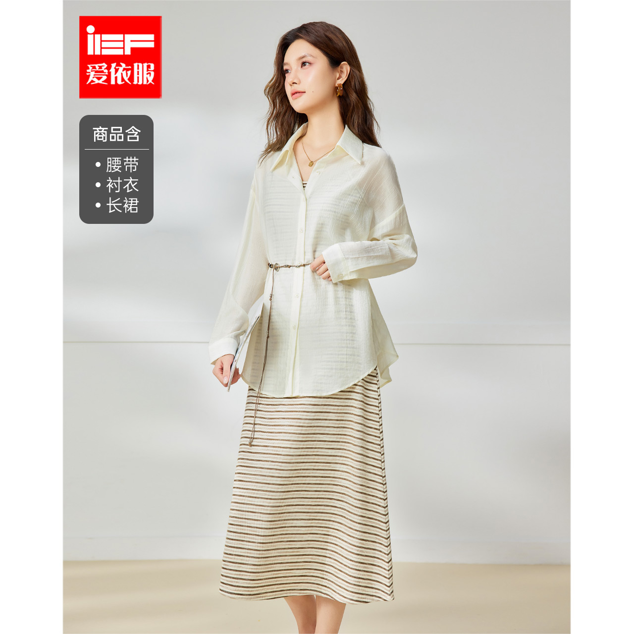 IEF/爱依服时尚套装2025春夏新款韩版温柔休闲慵懒风百搭里外套裙