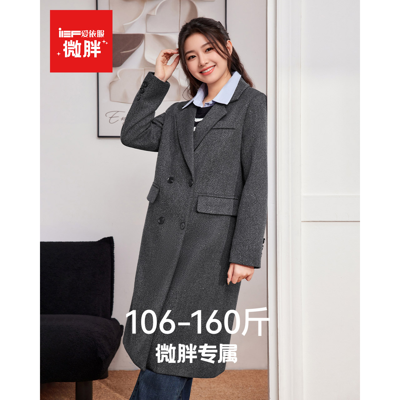 IEF/爱依服【微胖】大码女装2025冬季新款成熟大方得体呢绒长外套