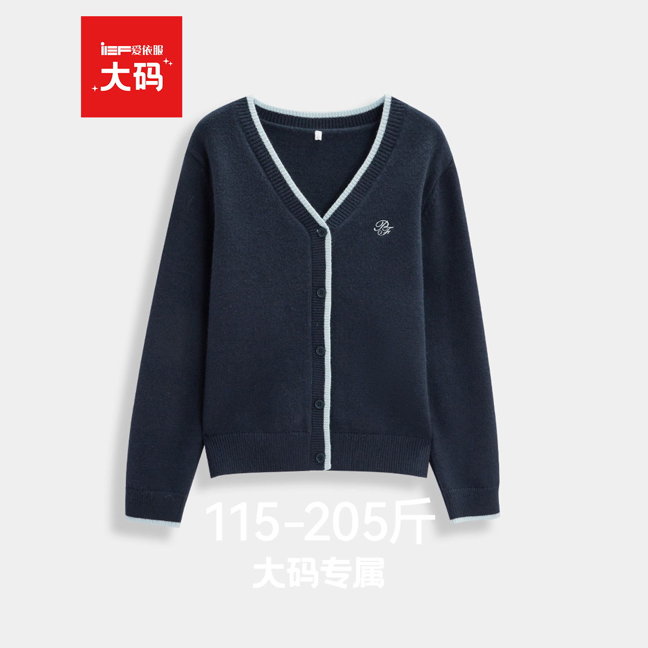 IEF/爱依服【大码女装】2025秋冬新款韩版时尚通勤气质毛织上衣