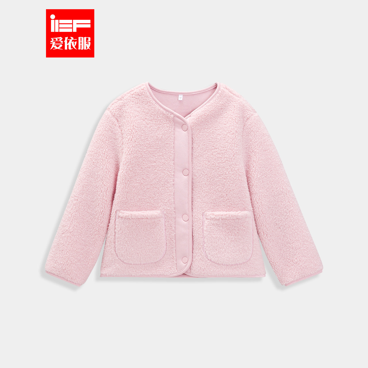 IEF/爱依服童装2025冬季新款绒感外套女宝短款开衫甜美毛绒保暖,童装/婴儿装/亲子装,普通外套,淘宝优惠券,粉丝福利购,淘宝优惠卷