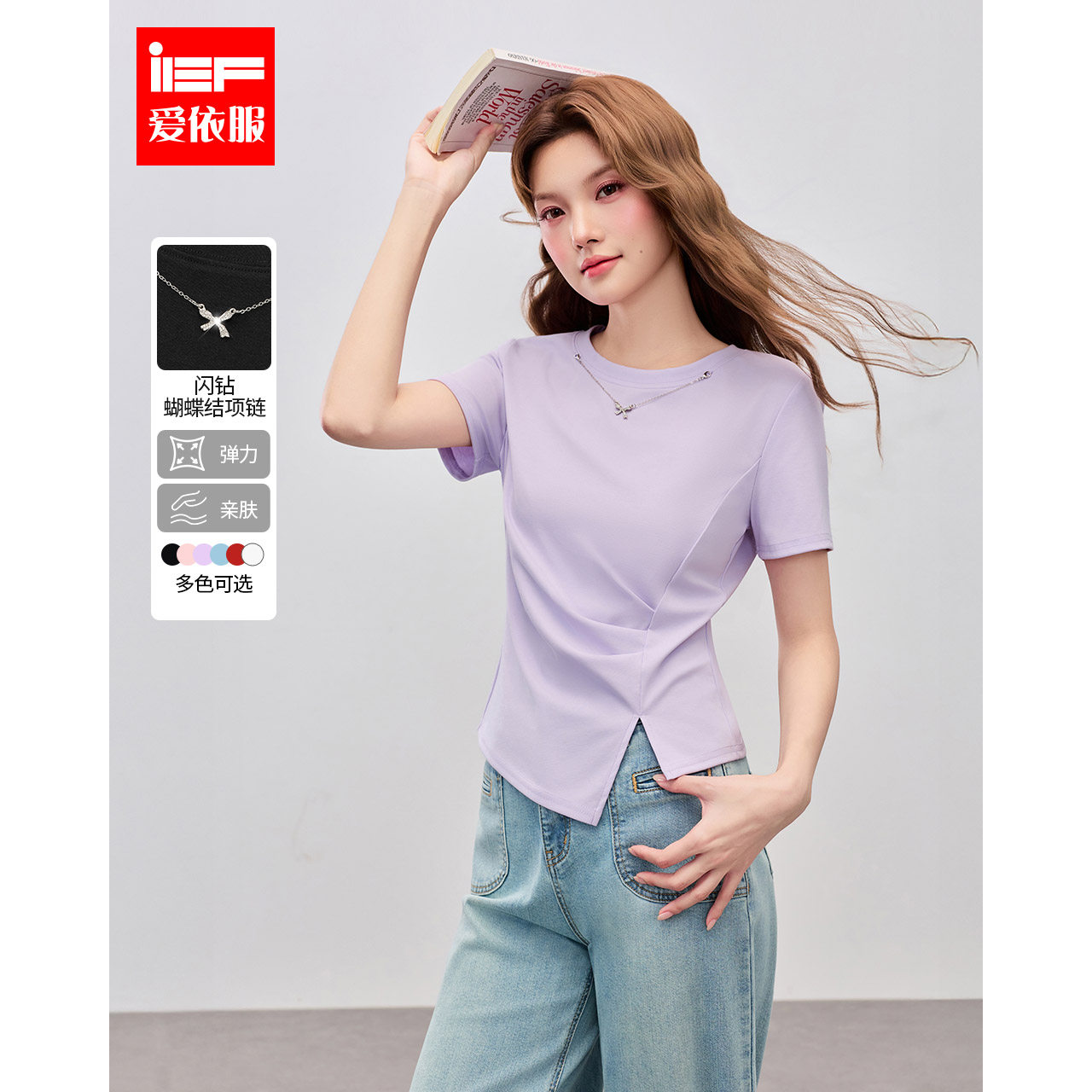 IEF/爱依服2026夏季新款通勤气质时尚百搭不规则下摆收腰显瘦T恤