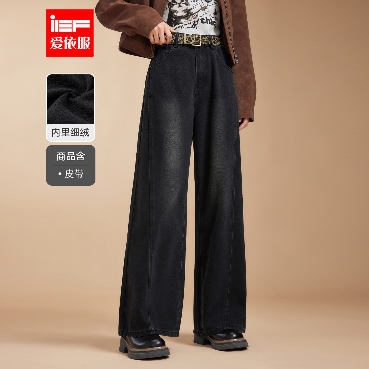 IEF/爱依服裤子2025冬季新款韩版时尚通勤气质加绒百搭牛仔阔腿裤
