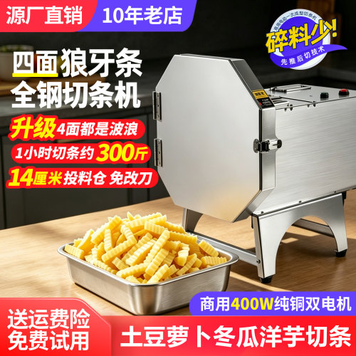 商用全自动狼牙土豆切条机