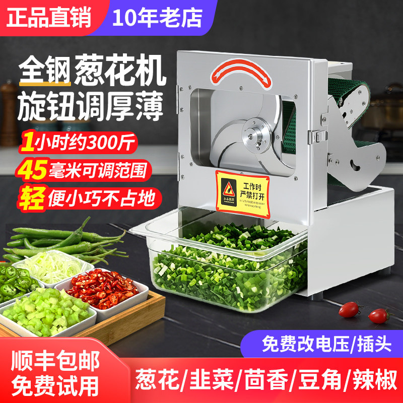 切葱花神器商用电动小型韭菜芹菜碎大葱辣椒圈多功能切菜机切葱机