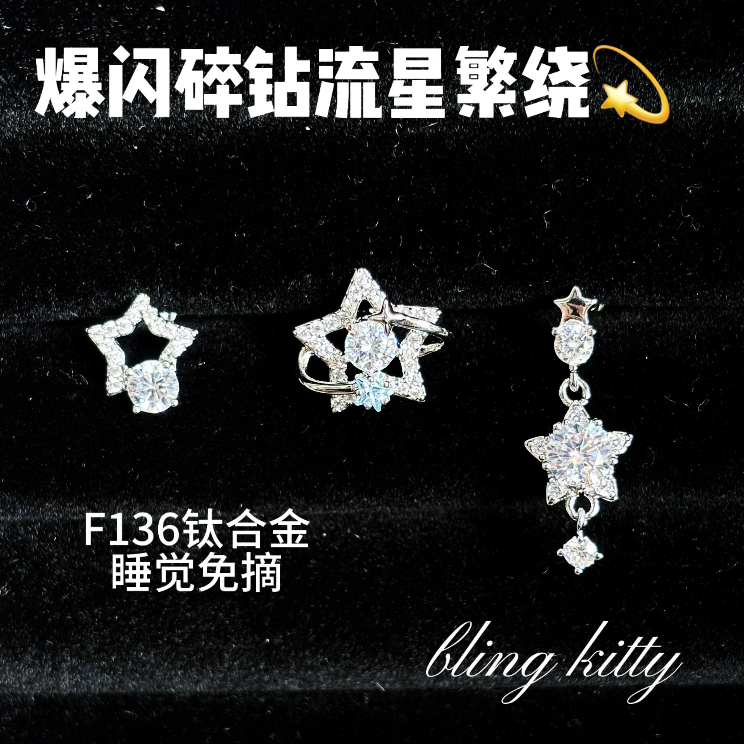 爆闪星星锆石耳钉2026新款爆款高级感女小众设计钛合金耳钉,饰品/流行首饰/时尚饰品新,耳钉,淘宝优惠券,粉丝福利购,淘宝优惠卷