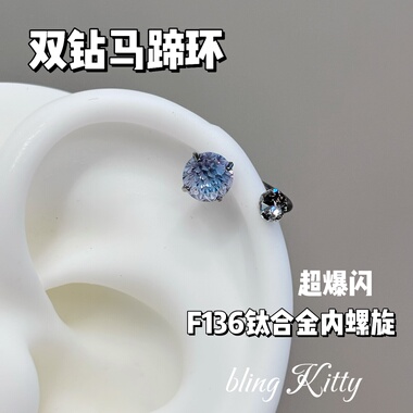 爆闪5mm6mm马蹄环玫瑰切烟花切F136钛合金内螺旋养耳洞耳骨钉耳钉