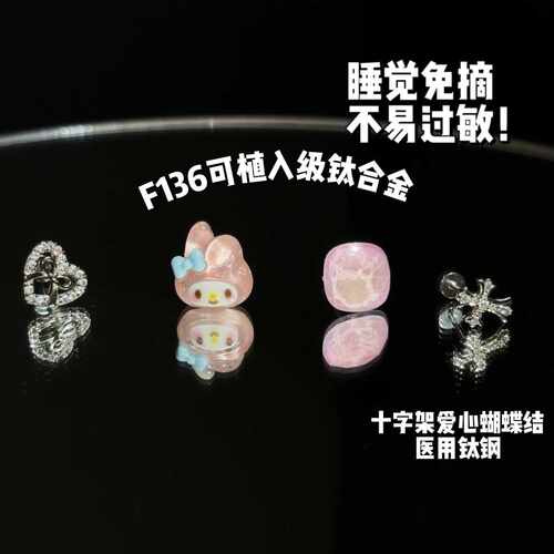 粉兔兔医用爱心耳钉凯蒂钛合金