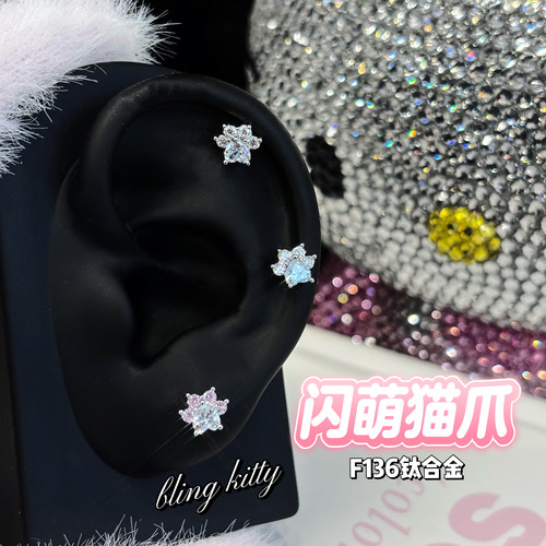 爆闪超可爱小猫爪耳钉F136钛合金外螺旋养耳洞耳骨钉耳钉