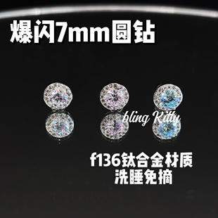 爆闪满钻微镶F136钛合金外螺旋浅海蓝粉白耳骨钉养耳洞防过敏