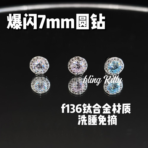 爆闪满钻微镶F136钛合金外螺旋浅海蓝粉白耳骨钉养耳洞防过敏