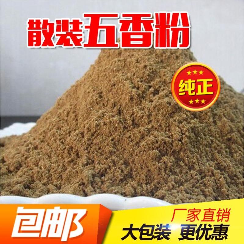 五香粉 调味料 烧烤 撒料 自制 香肠 包子 五香蛋 调料 500g 包邮