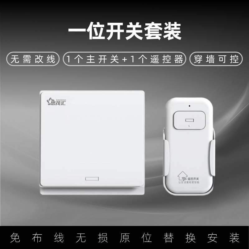 无线智能遥控开关宿舍灯