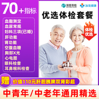 瑞慈健康优选B体检套餐全国70店通用