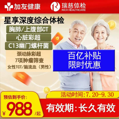 瑞慈心超胸肺CT+C13+颈彩+胃CT