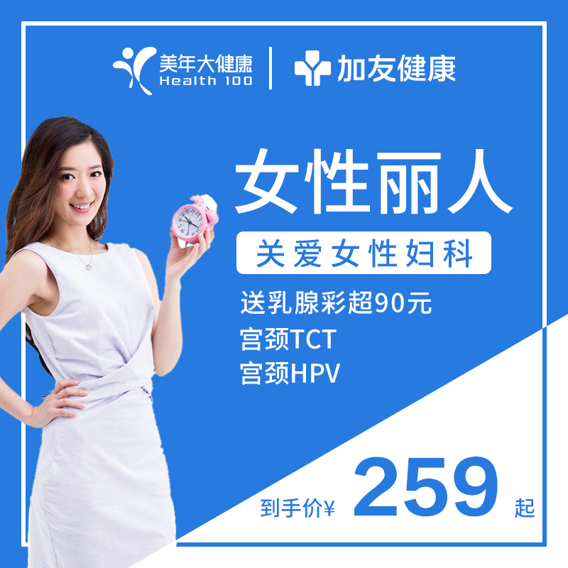 健康体检